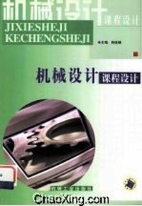 机械设计课程设计