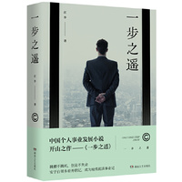 一步之遥