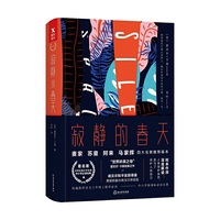 寂静的春天(四师推荐精装版)人教统编教材八年级上 