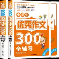小学生优秀作文300字全辅导