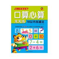 口算心算天天练----10以内加减法