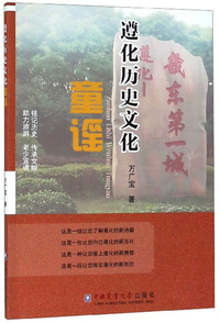 遵化历史文化童谣