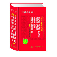 唐文 辞海版小学生全笔顺同义词近义词反义词组词造句成语易错易混字多音多义字词典