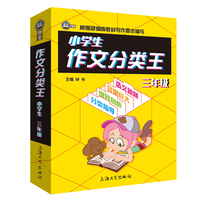 小学生作文分类王3年级 同步作文素材
