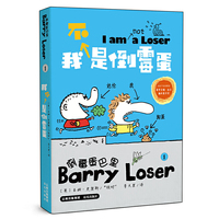 倒霉蛋巴里  我不是倒霉蛋（平装版）