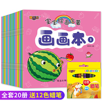 宝宝绘画启蒙画画本（全20册）