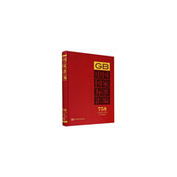 中国国家标准汇编  758 GB 34967～34983(2017年制定)