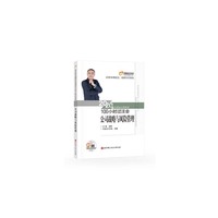 东奥会计 2020年注册会计师考试100小时过注会 公司战略与风险管理