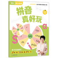 张丹丹的幼小衔接亲子课：拼音真好玩