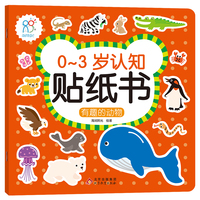 0-3岁认知贴纸书：有趣的动物·海润阳光 [0-3岁]