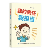 我的责任我担当