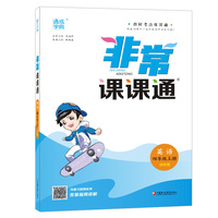 22年秋小学非常课课通 英语4年级四年级上·译林版 通城学典通成学典