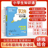 学之舟知识通小学必备古诗词资料训练题教辅练习册 小升初必背考点真题详解工具书 小升初语文基础知识大全