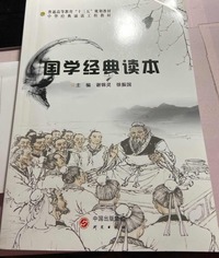 国学经典读本