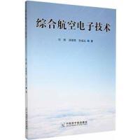 综合航空电子技术