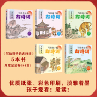 写给孩子的古诗词