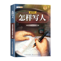 新版斗半匠作文怎样写人 小学绘本怎样写好作文写事写物写景状物想象专项训练小学作文技巧提升大全