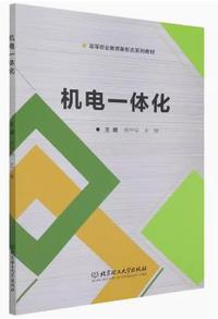 机电一体化