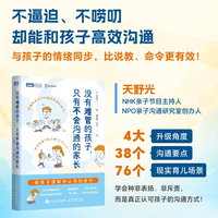 没有难管的孩子，只有不会沟通的家长