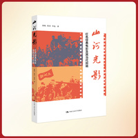 山河光影：红色经典电影及其当代回响