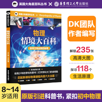 英国大角星百科丛书：物理情境大百科