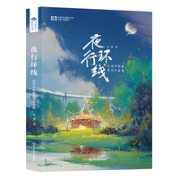 夜行环线：任青中短篇科幻小说集 科幻世界出品