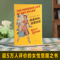 我是妈妈，我要放假（母亲就是全年无休的高尚职业？承认吧，你真的需要放个假！）