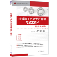 机械加工产品生产管理与加工技术