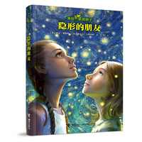 来自星星的孩子:隐形的朋友
