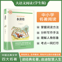 水浒传 彩图旁批旁注学生版 快乐读书吧名著课外阅读书籍五年级下册图书