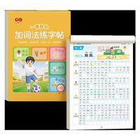 一看就会加词法练字帖