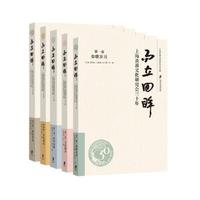 而立回眸：上海炎黄文化研究会三十年（全五卷）