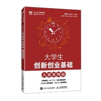 大学生创新创业基础(大赛案例版)