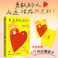 爱是勇敢者的游戏