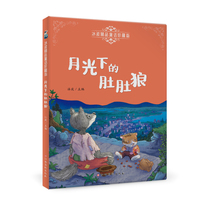 冰波精品童话珍藏版—月光下的肚肚狼 彩图注音版 专业配音 小学生三四五六年级课外阅读