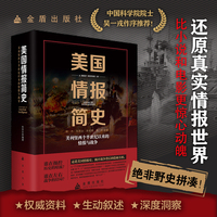 美国情报简史