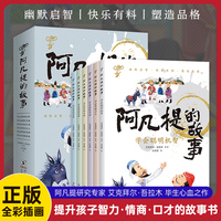 阿凡提的故事（全6册）（美绘注音版）