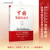 中国发展经济学