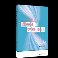 概率论与数理统计.