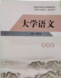 大学语文