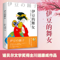 伊豆的舞女