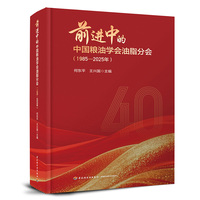 前进中的中国粮油学会油脂分会（1985-2025年）