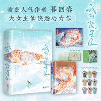 《我可摘星辰：全2册》大女主丨小群像丨女强爽文丨玄幻修仙丨扮猪吃虎丨快意恩仇