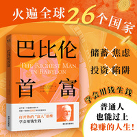 巴比伦首富