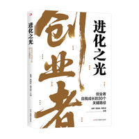 进化之光