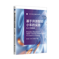 基于开源智能小车的实践：从入门到精通 智能小车人工智能硬件组装软件编程Jetbot Phython