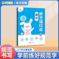 爱德少儿 数字规范描红本幼小衔接3-7岁临摹规范书写数字基础练习