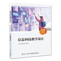信息科技教学设计 三年级下册