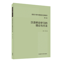 汉语移动学习的理论与方法