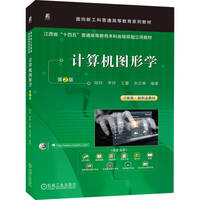 计算机图形学 第2版